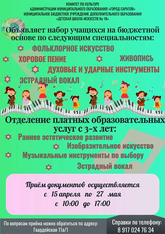 Объявлен набор учащихся на 2026-2027 уч. г. Объявлен набор учащихся на 2026-2027 уч. г.
